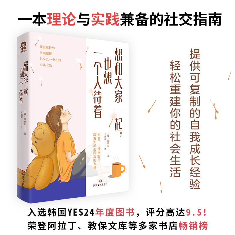 [正版]全新 想和大家一起 也想一个人待着 沈庭佑著 一本理论与实践兼备的社交指南 帮你摆脱社交内耗社交恐惧心理学心灵