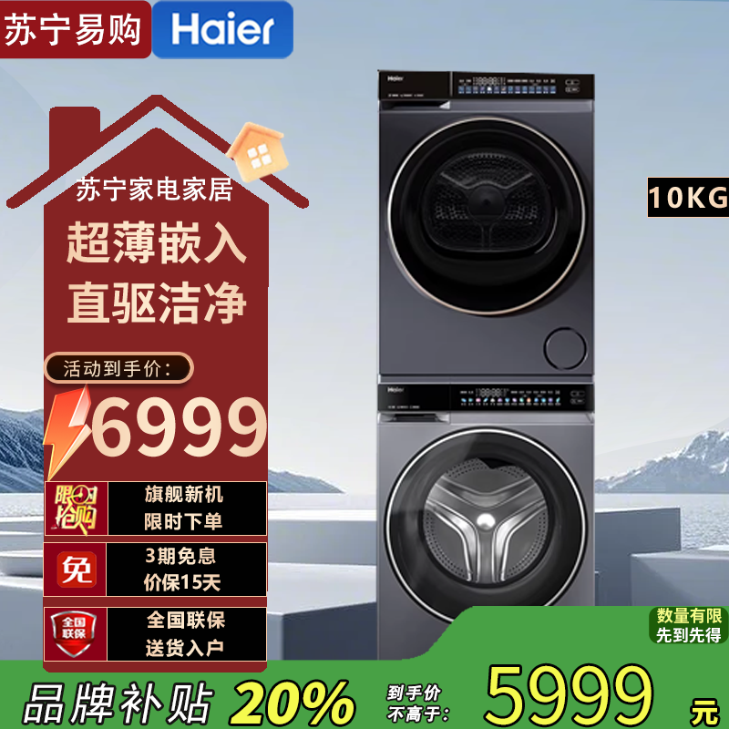 海尔 GA100-STF582HU1+XQG100-BLDE582HU1洗烘热泵洗衣机高清大图