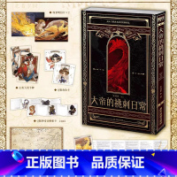 【正版】大帝的挑刺日常 小说 木苏里 某某 全球高考 西幻青春文学实体书西方玄幻言情小苏书