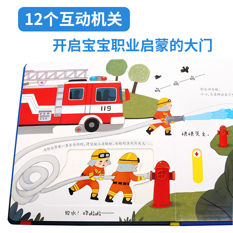 我是小小消防员 [正版]儿童职业体验益智立体玩具书我是小小消防员 3-4-5-6岁宝宝启蒙读物3d立体机关书推拉绘本故事高清大图