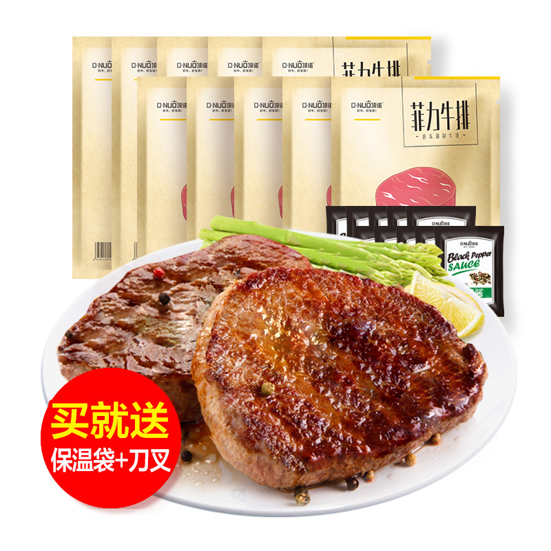 顶诺菲力牛排130克*10片澳洲进口牛肉1300g 赠酱包刀叉