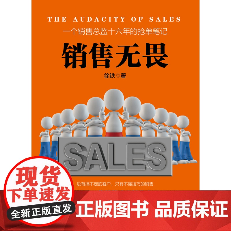 销售无畏高清大图