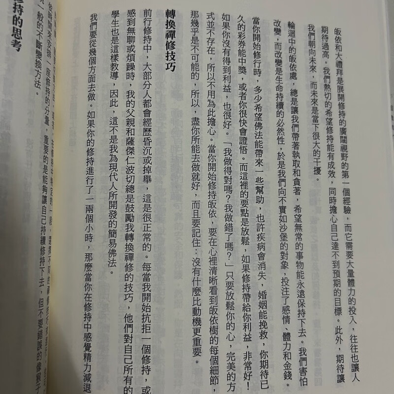 明就仁波切 带自己回家高清大图