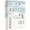 [M]流风回雪 六朝名士的庙堂与山林-9787208186323