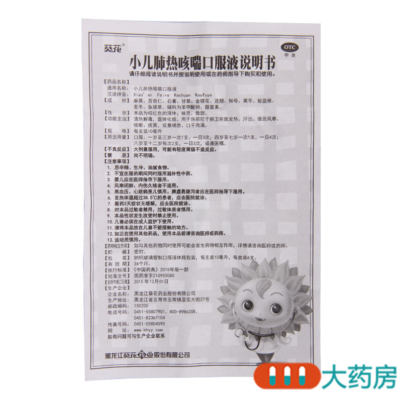葵花小儿肺热咳喘口服液6支清热解毒宣肺化痰口干咳嗽痰黄