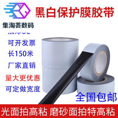 黑白PE保护膜胶带 电梯铝型材/铝合金门窗不锈钢贴膜专用膜自粘膜