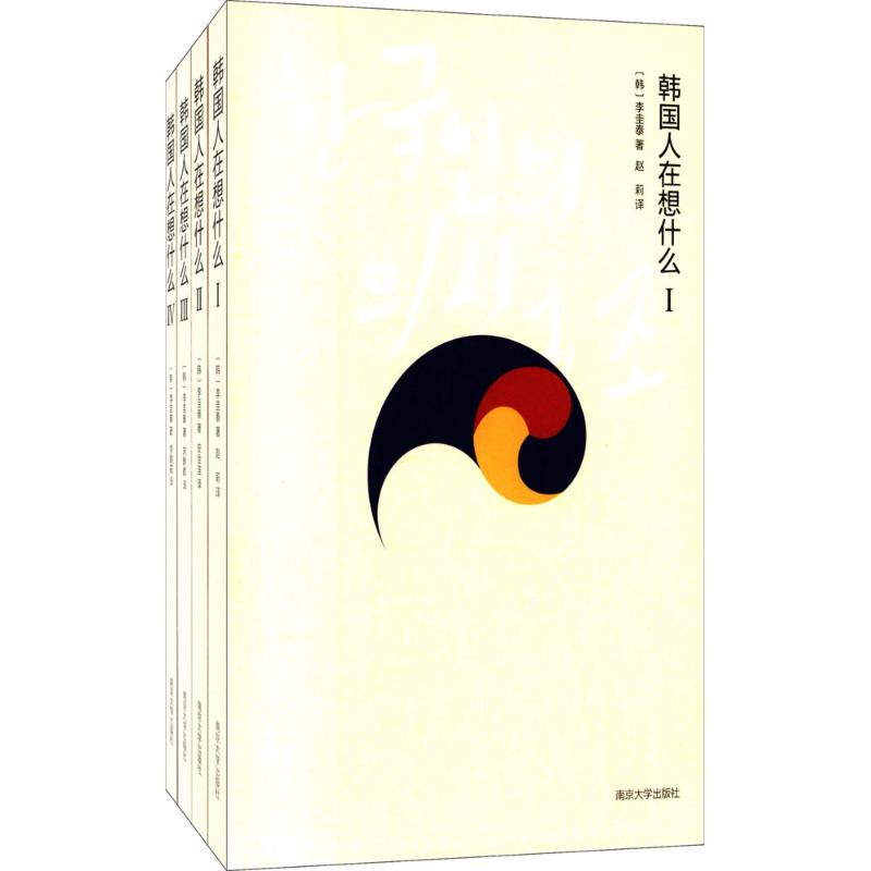 [M]韩国人在想什么-9787305103049高清大图