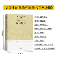 我与地坛 史铁生正版书原版 初中生必读书籍阅读 史铁生所编写的散文集 中国现当代文学随笔小说读物经典书籍人民文学出版社