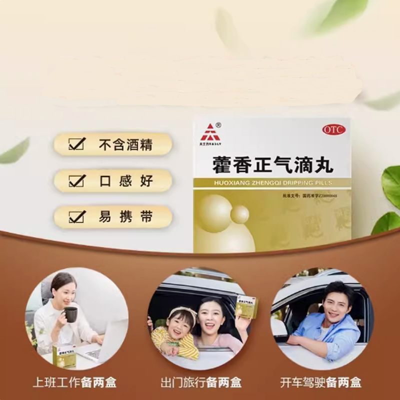 藿香正气滴丸高清大图