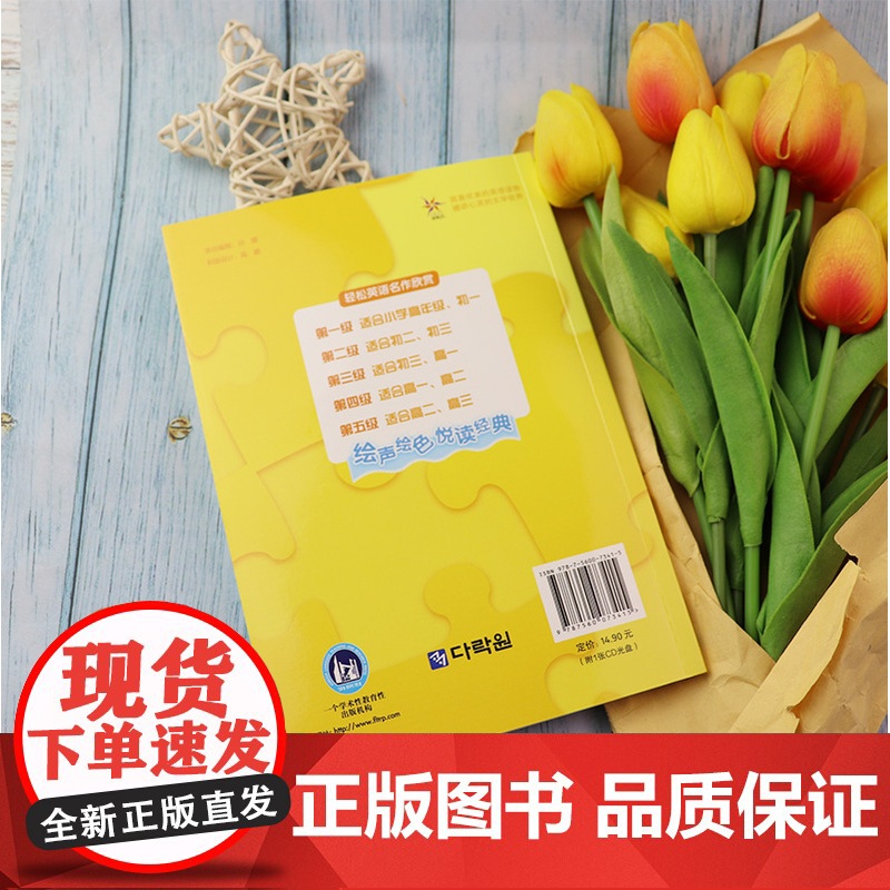 轻松英语名作欣赏 汤姆叔叔的小屋 第一级 适合高年级、初一 附1张CD光盘 外研社 全彩色中小学英文名著必读 少儿英语高清大图