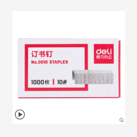 得力12页订书钉0010通用型10号订书针10#办公文具用品官方标准型