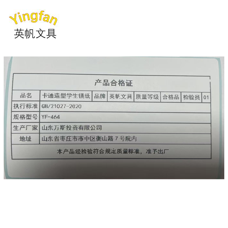 英帆文具 卡通造型学生镇纸 YF-464/个高清大图