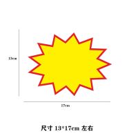 空白爆炸贴pop广告纸大号商品标签价签服装店药店水果价格标价