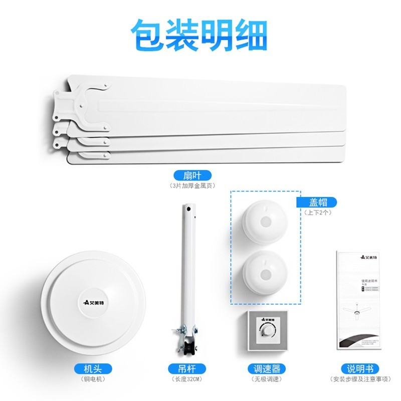 艾美特吊扇机械控制3叶5档定时低噪设计家用客厅风扇高清大图