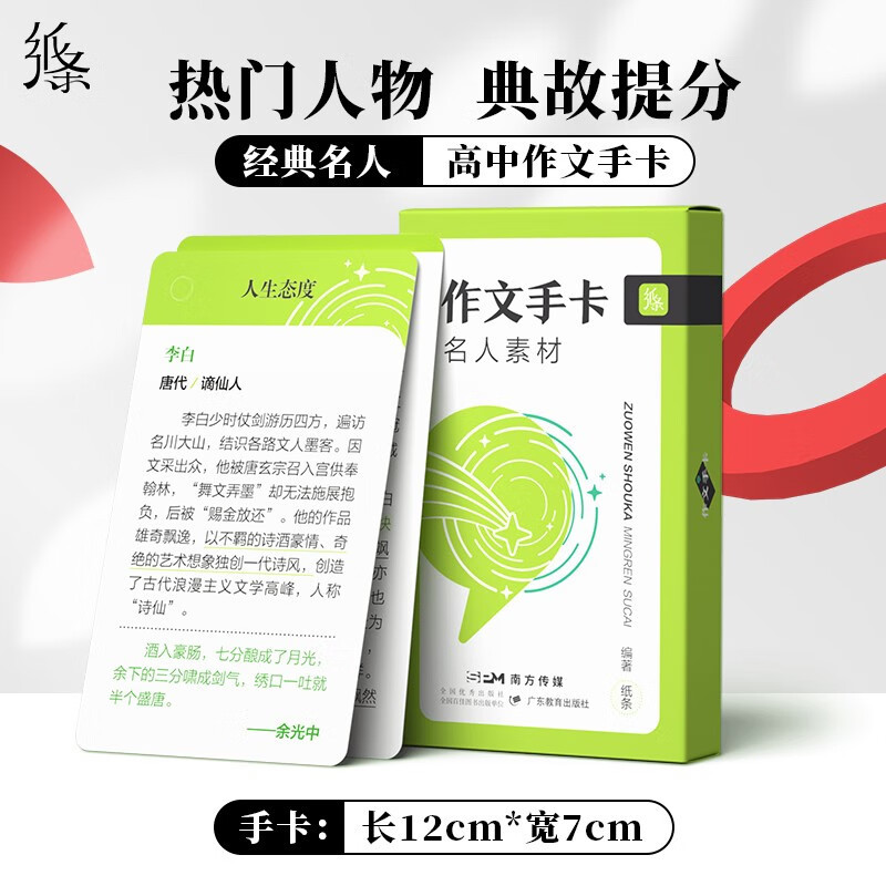 名人素材+万用名句 高中通用 [正版]作文手卡名人素材+万用名句 作文纸条JST作文手卡句式素材高考写作典故模板速记背诵