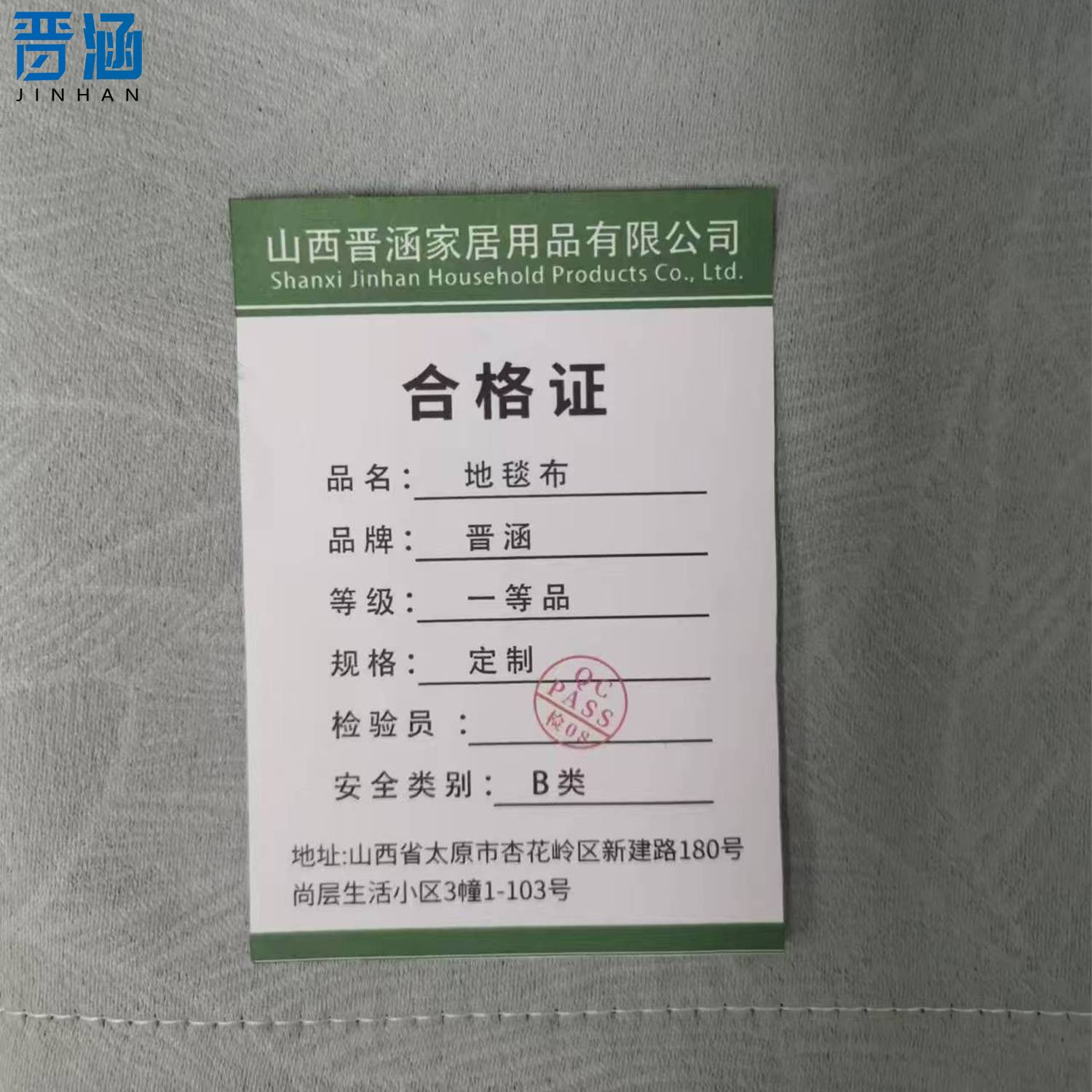 晋涵 地毯布 定制款 平方米高清大图