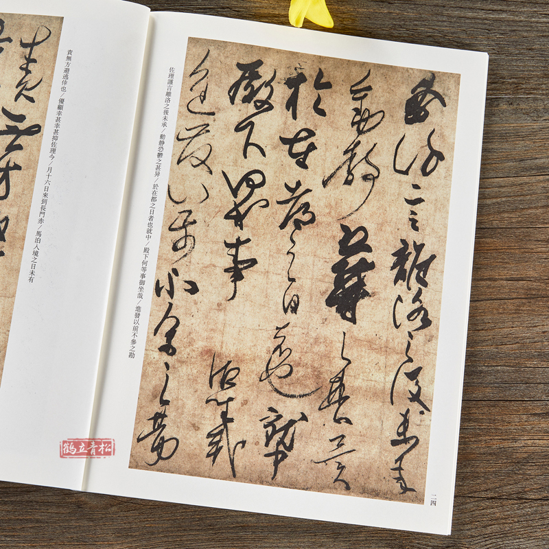 [正版]大草(二)断千字文离洛帖头并帖 毛笔字体碑帖拓片技法临摹鉴赏书籍历代法帖风格类编张旭怀素草书书书法临摹河南美术