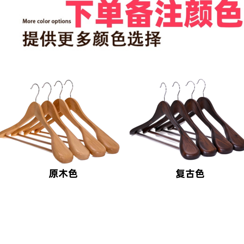 亿洛莱 实木衣架 木质 个高清大图