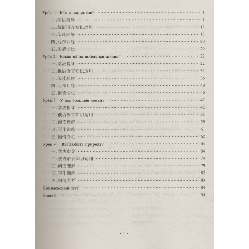 【M】高中俄语必修一一课一练-9787568605984