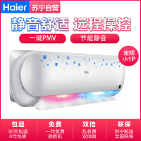 海尔(Haier)小1匹 定频 KFR-23GW/10EBC13U1 智能APP控制 家用空调 挂壁式 冷暖 挂机空调