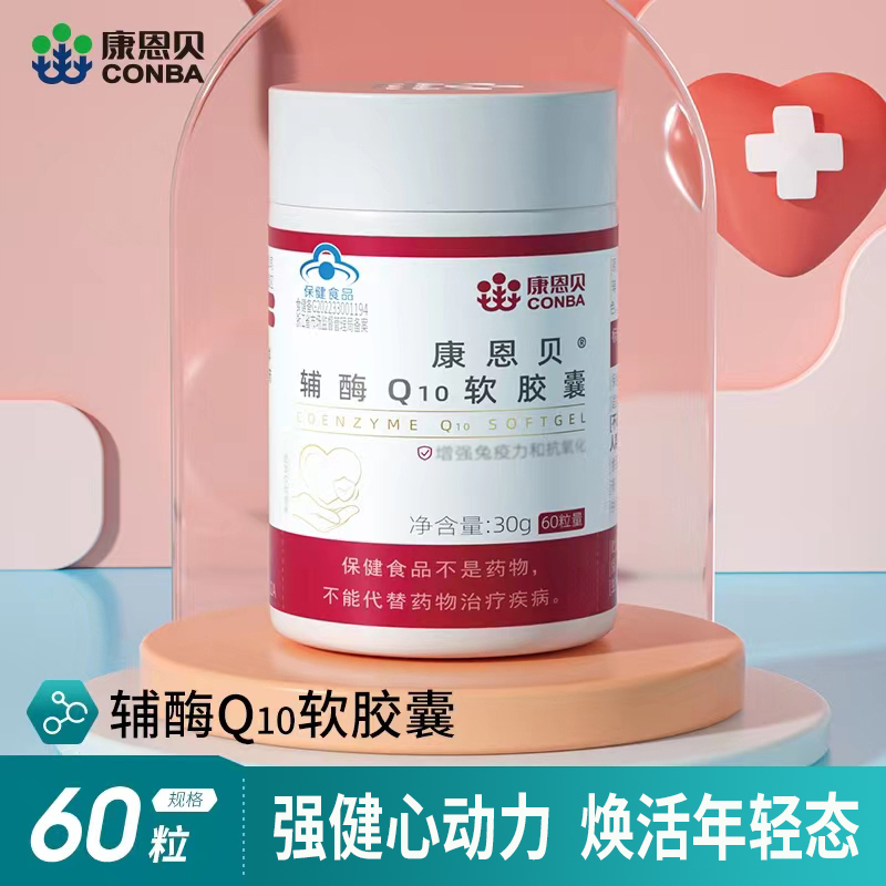 康恩贝辅酶Q10软胶囊60片增强免疫力成人中老年正品Q一10非咀嚼片