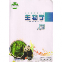 2018年苏教版初中生物学八年级上册课本教材 江苏凤凰教育出版社生物教科书8年级上 义务教育教科书生物学八年级上册