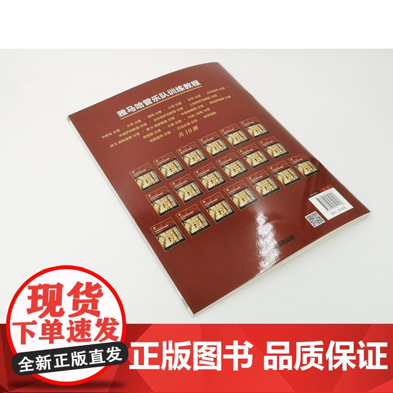 雅马哈管乐队训练教程 分谱上低音萨克斯管 日本雅马哈管乐队训练教程 原版引进 双簧管入门奏法教材 音乐图书籍 上海音乐出高清大图