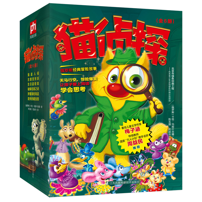猫侦探(附赠飞行棋 全6册) [正版] 猫侦探全6册 俄罗斯推理冒险故事书 周益民 外国儿童文学侦探小说三四五六年级高清大图