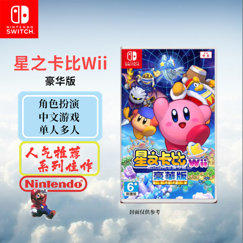 任天堂(Nintendo) Switch游戏实体卡 NS游戏卡带 国行外版通用 星之卡比WII 豪华版中文字幕