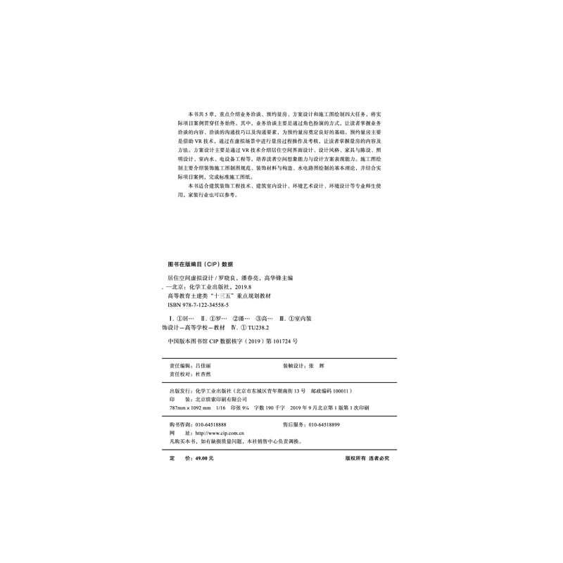 [醉染正版]居住空间虚拟设计 业务洽谈 预约量房 方案设计和施工图绘制 建筑装饰工程技术 室内 环境设计 家装行