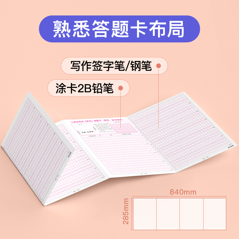 申论答题卡 流星赶月 [正版]粉笔文创粉笔公考2024省国考申论答题卡流星赶月160页/本申论答题纸本公务员考试省考通用高清大图