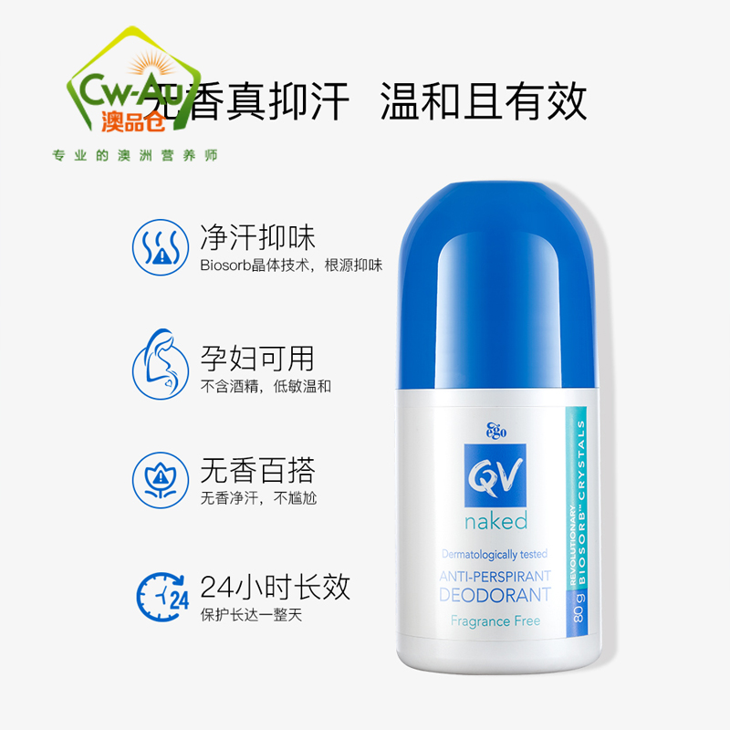 QV 止汗走珠 滚珠 80g 蓝盖款 1瓶装 腋下止汗抑汗 止汗露 无香味不脏衣物 孕妇男女可用 澳洲进口高清大图