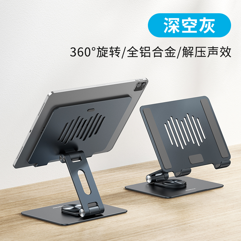 MOMAX摩米士ipad平板支架桌面支撑架铝合金360度旋转升降绘画阅读架适用于苹果电脑pro华为pad折叠懒人吃鸡专用