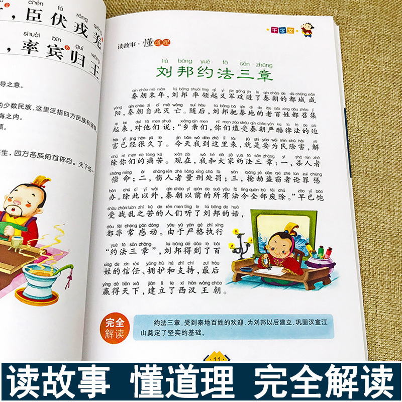 百家姓 [正版]千字文影响孩子一生的国学启蒙经典注音彩图原文注释译文小学生课外阅读书籍一二三年级儿童文学启蒙阅读名著弟子