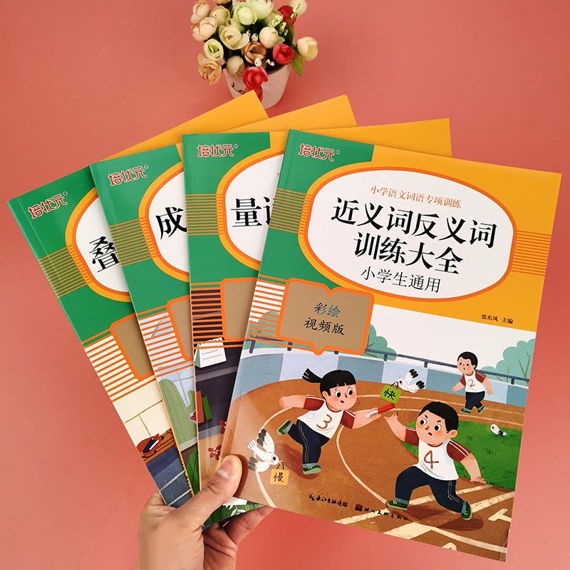 [正版]词语积累大全训练题书量词叠词知识手册全套4本小学生语文aabb重叠词语abab近义词反义词四字成语汇总一年级专图片