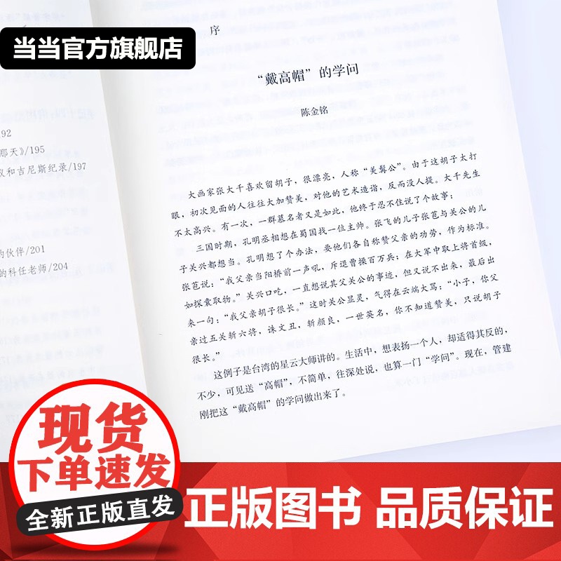 ]一线表扬学 管建刚 梦山书系 中小学教师培训指导用书教师教学一线教师一线带班 班主任工作漫谈 教育理论书籍福建教育高清大图