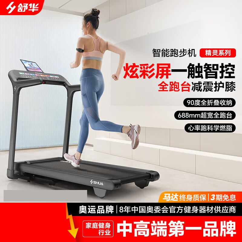 舒华小型家用跑步机家庭用A9爬坡走步机减震室内静音可折叠马拉松奥运 免装版-炫彩屏/立式全折叠