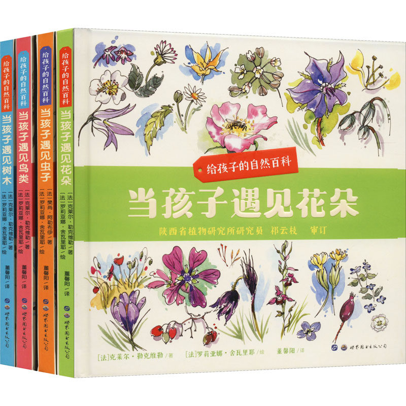 [M]给孩子的自然百科(全4册)-9787519266714高清大图