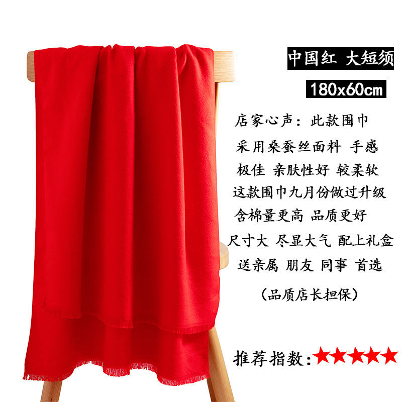 ccko红围巾中国红围脖刺绣印字同学聚会年会活动庆典红色围巾-桑蚕丝大短须(180x60cm)*2条
