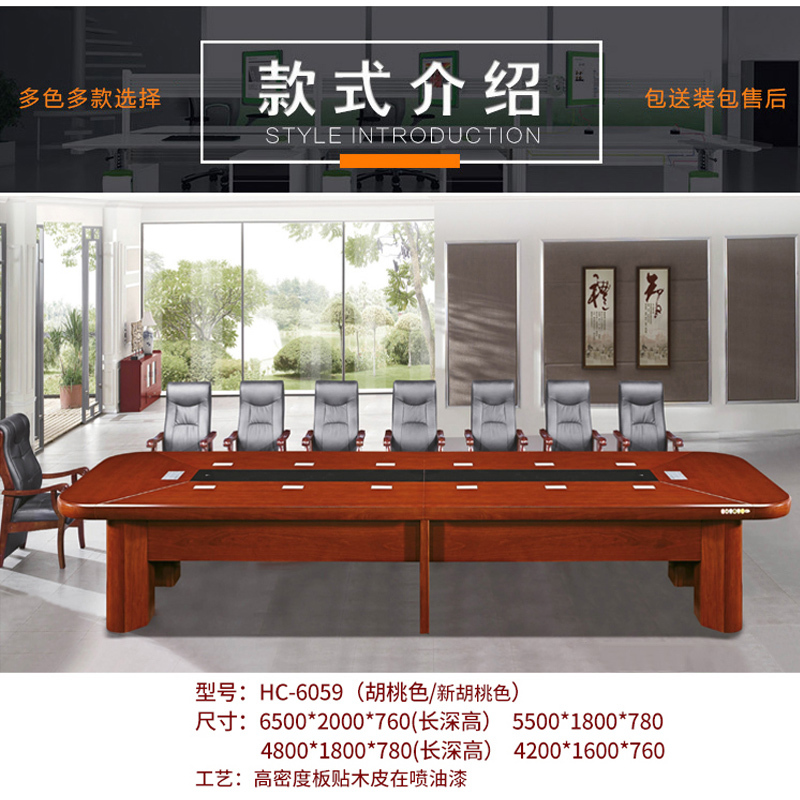 福洛密 HC-6059 办公家具 实木会议桌 现代中式 油漆漆面多人办公桌 商务洽谈桌 可定制
