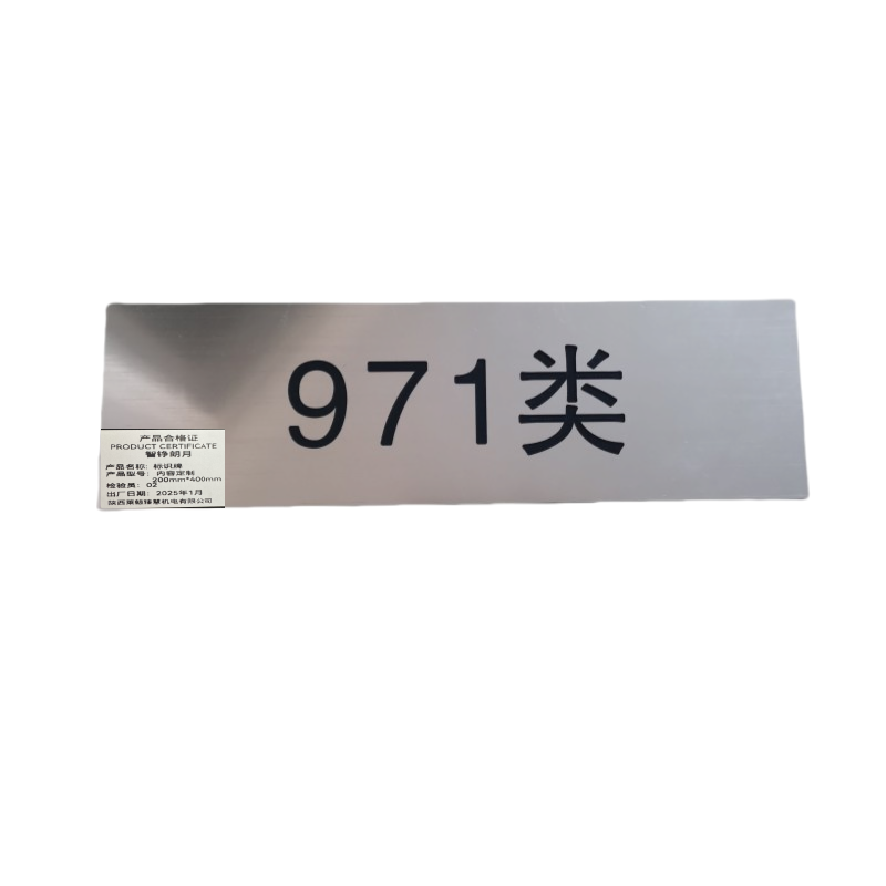 智铮朗月 标识牌 内容定制200mm*400mm 个高清大图