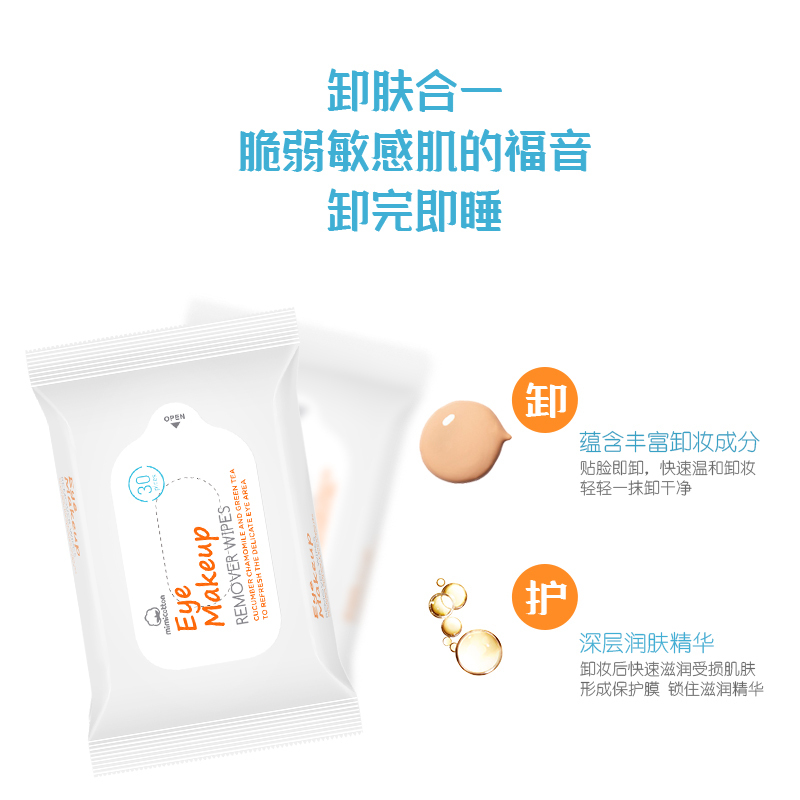 棉花秘密(mimicotton)妈妈卸妆湿巾眼部卸妆便携卸妆一次性高清大图