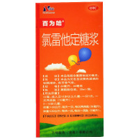 百为哈 氯雷他定糖浆 30ml*1瓶/盒喷嚏 流涕鼻痒鼻塞过敏性鼻炎