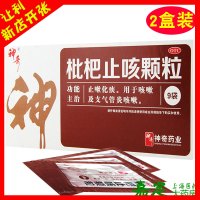 神奇 枇杷止咳颗粒 2盒*9袋 清肺止嗽化痰止咳支气管炎咳嗽