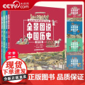 【央视网】全景图说中国历史精华版全套4册儿童绘本漫画版中国通史写给儿童的中国历史书籍少儿孩子百科全书科普小学三四五年级