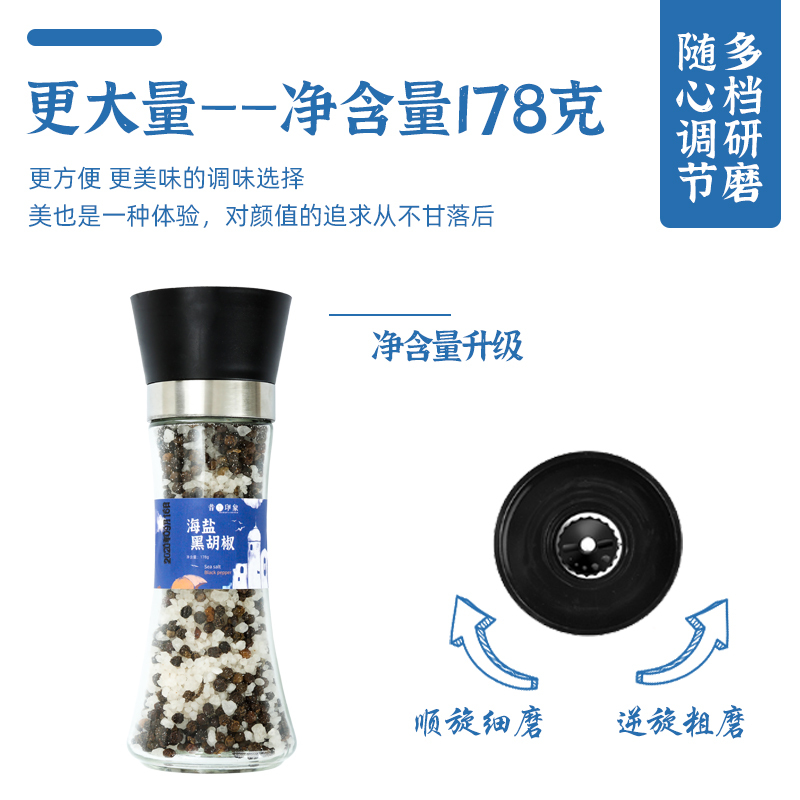 海盐黑胡椒178g+原味108g+混合味148g+柠檬盐12