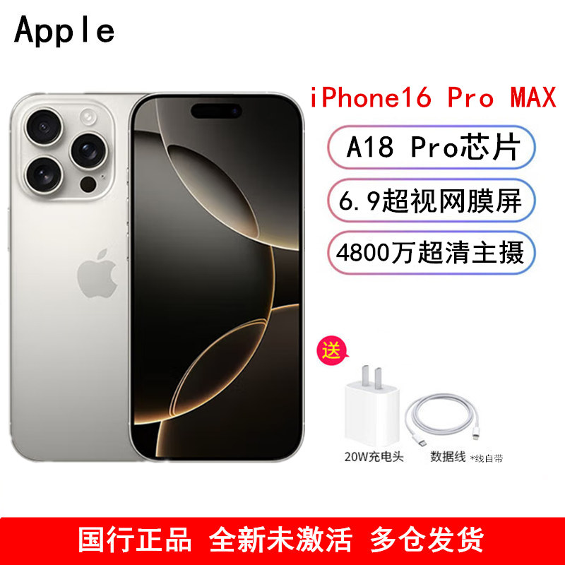 [全新]Apple iPhone 16 Pro MAX 512GB 原色钛金属 A18Pro仿生芯 6.9英寸 5G全网通双卡手机国行正品