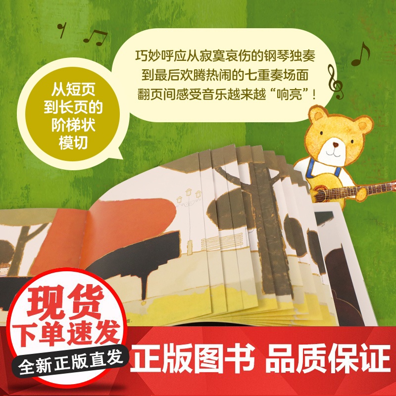 森林里的七重奏 日本绘本 山田和明 音乐 乐器 动物 友谊 协作 游戏 童真 想象力 模切 3-6岁 爱心树童书高清大图