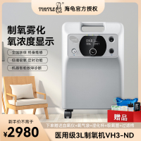 海龟家用3升制氧机老人孕妇吸氧机氧气浓度显示带雾化小型氧气机VH3-ND