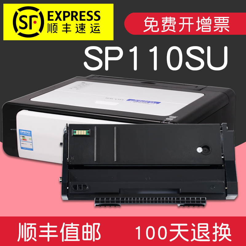 适合理光sp111su硒鼓sp100sf粉盒sp110suq打印机墨粉盒息鼓晒鼓sp100c墨粉sp110w粉仓黑白激光